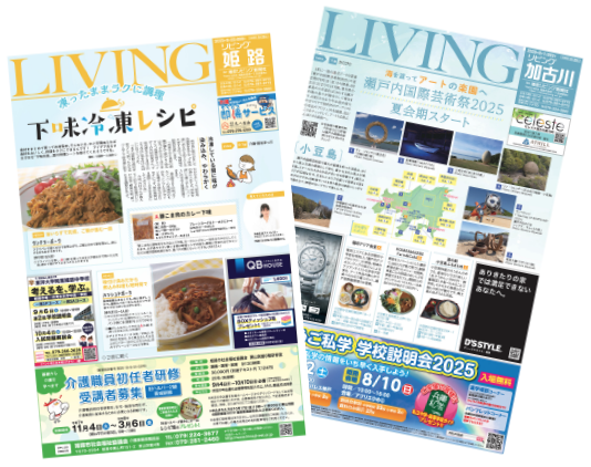 リビング新聞イメージ